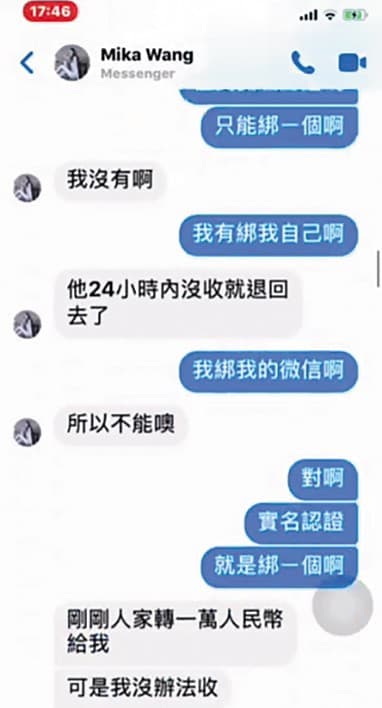 許雅鈞曾提供Mika在對岸的工作機會，爽快付了人民幣一萬元給她。（讀者提供）