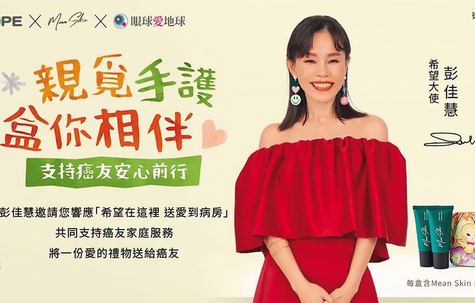 長期關懷癌症病患，彭佳慧形象相當正面。