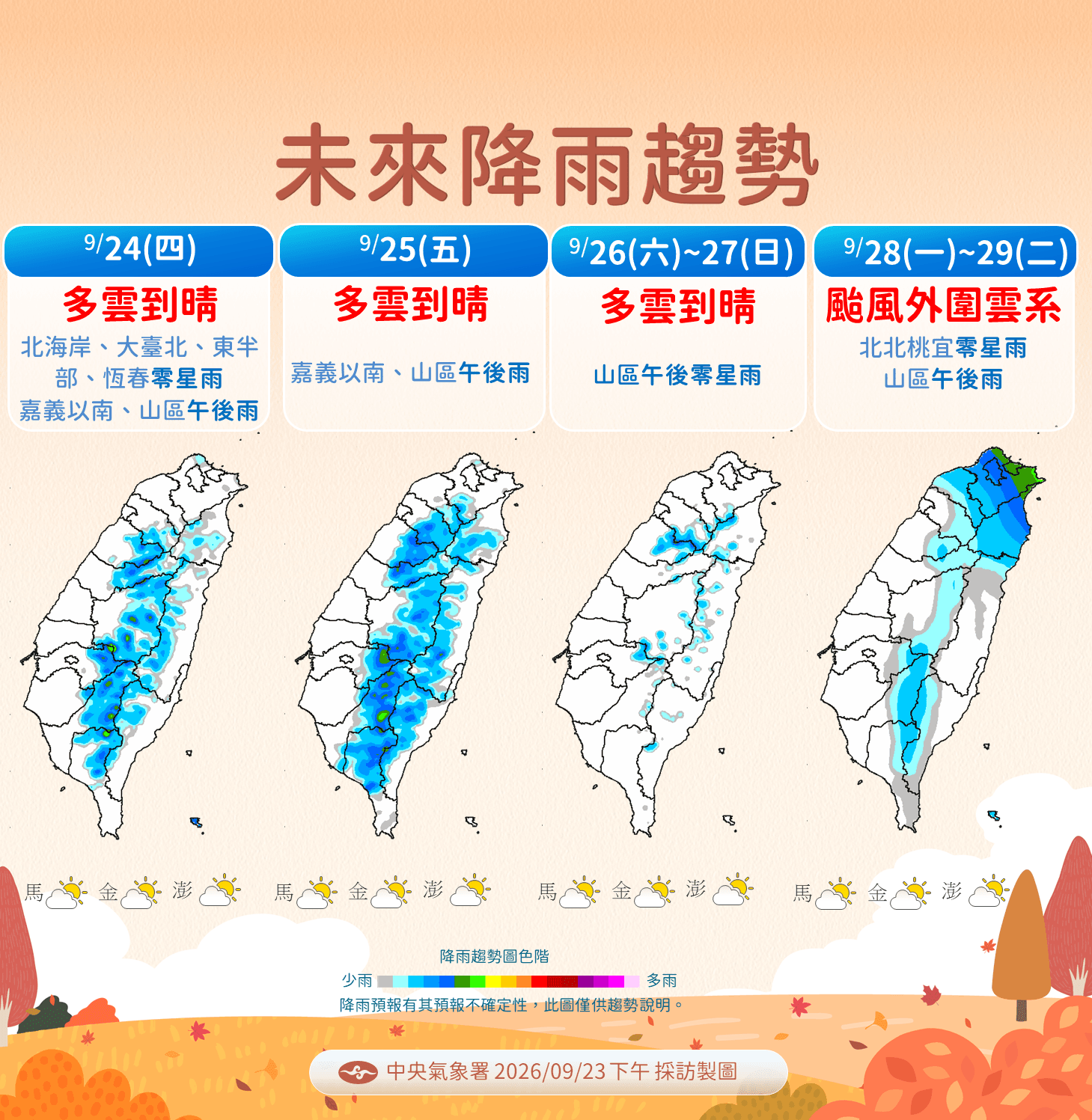 中央氣象署說明降雨趨勢。(中央氣象署提供)