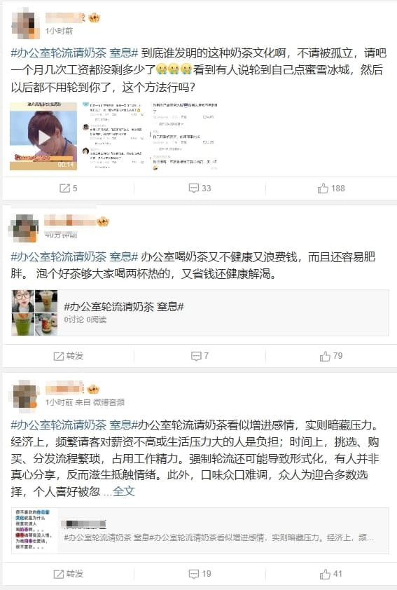 網友使用「辦公室輪流請奶茶，窒息」的話題熱烈討論。（翻攝自微博）