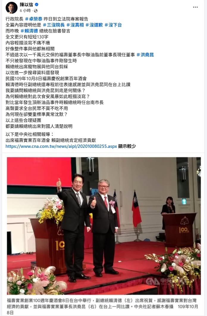 陳以信貼出賴清德跟洪堯昆比讚合影的照片,懷疑兩人關係。(翻攝自陳以信臉書)