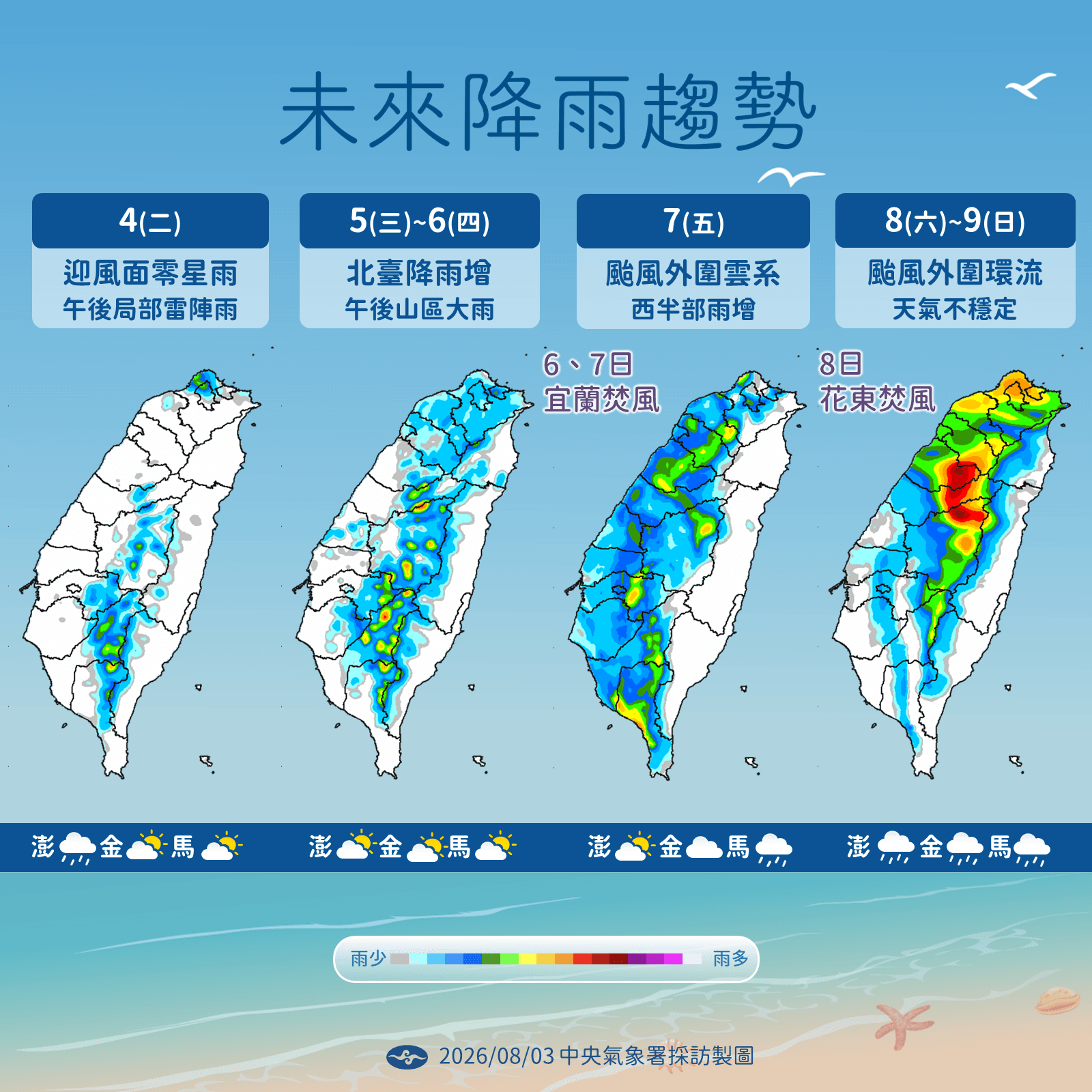 中央氣象署說明降雨趨勢。(翻攝自中央氣象署官網)