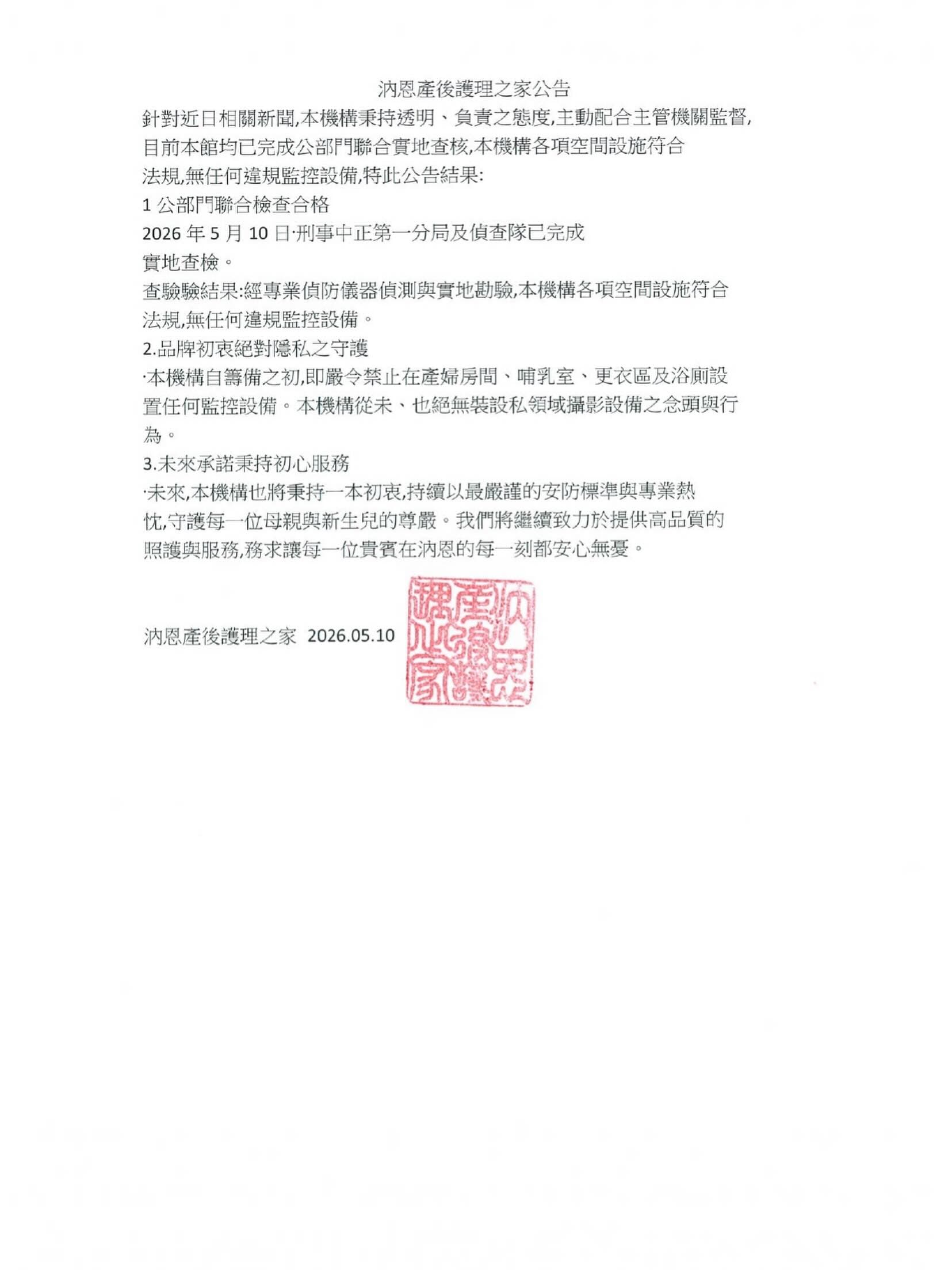 汭恩產後護理之家遭控偷拍後發出聲明回應。(翻攝自臉書汭恩產後護理之家)