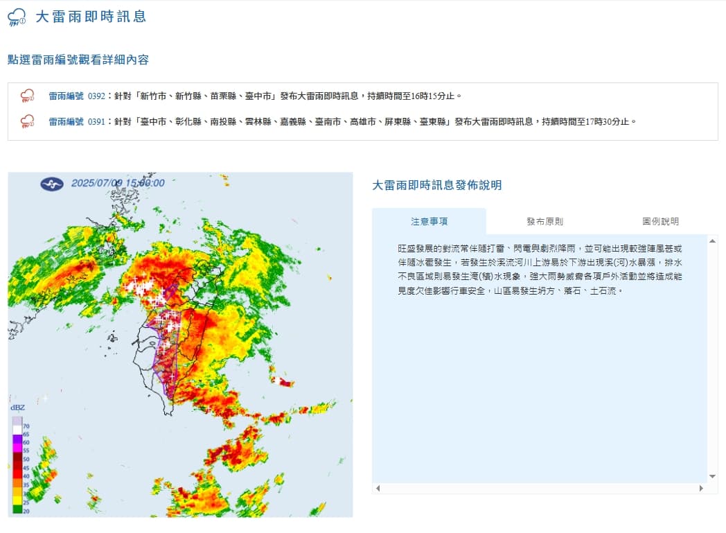 中央氣象署發布大雷雨即時資訊。(翻攝自中央氣象署官網)