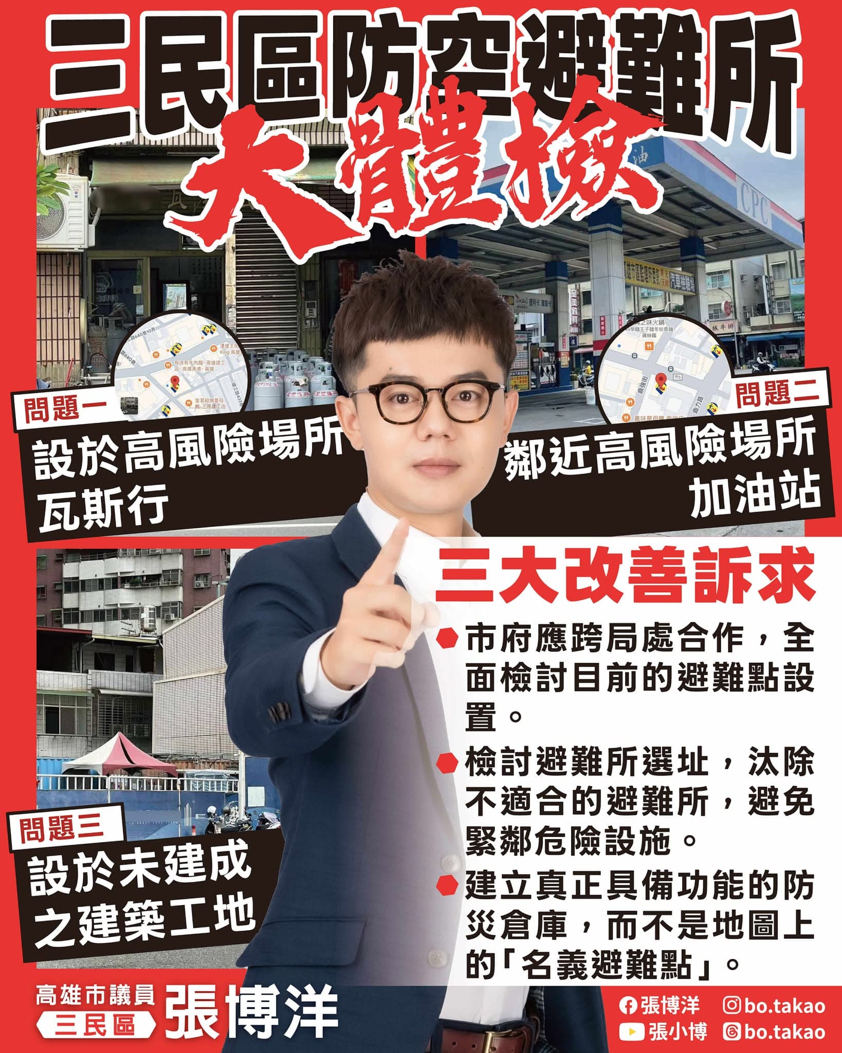 加油站、工地都能避難?高雄防災地圖引發爭議。(翻攝自張博洋臉書)