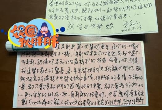 方文山手寫情書疑流出。（翻攝自微博）