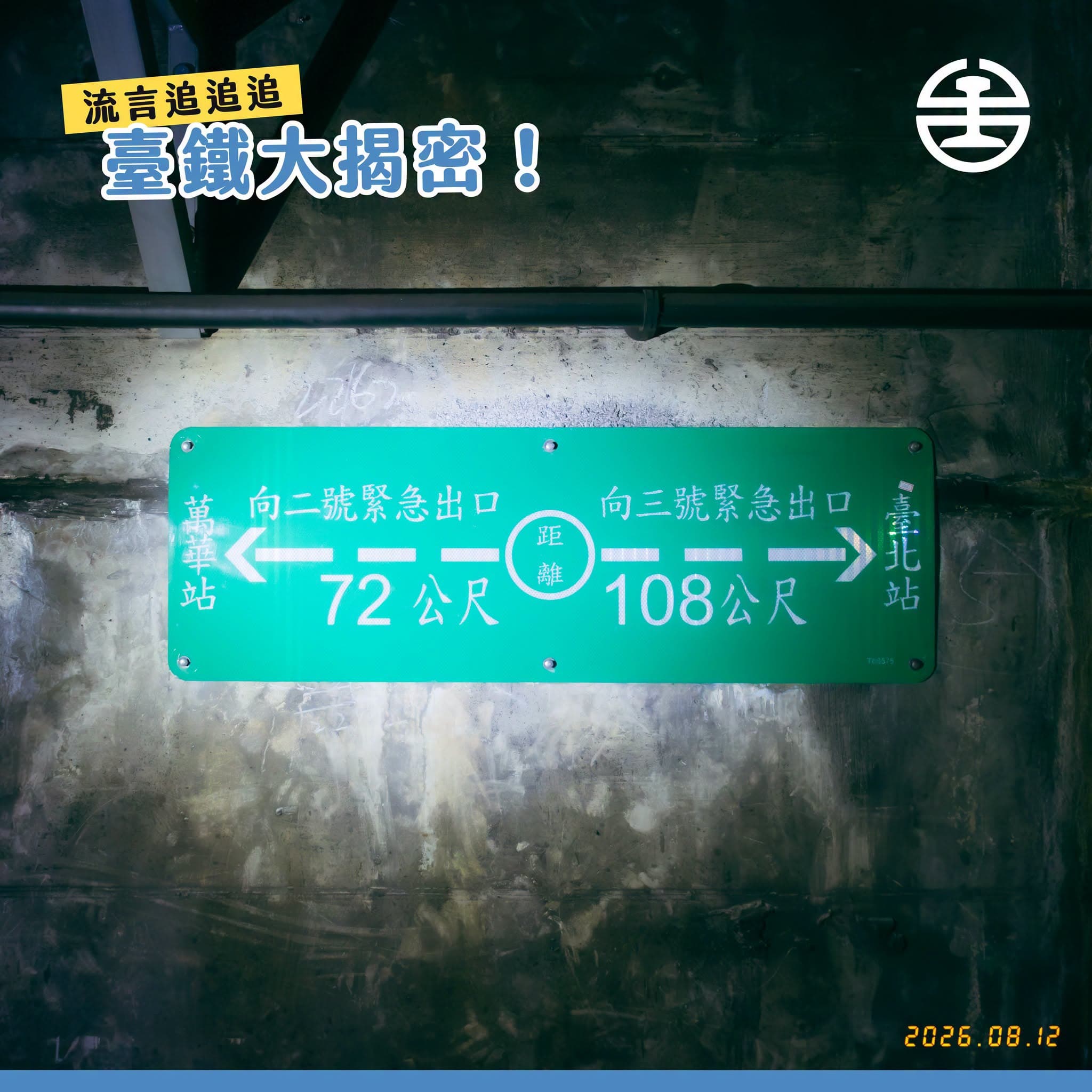 這3座緊急停靠站扮演著極其關鍵的安全防線角色。（翻攝自國營臺灣鐵路股份有限公司臉書）