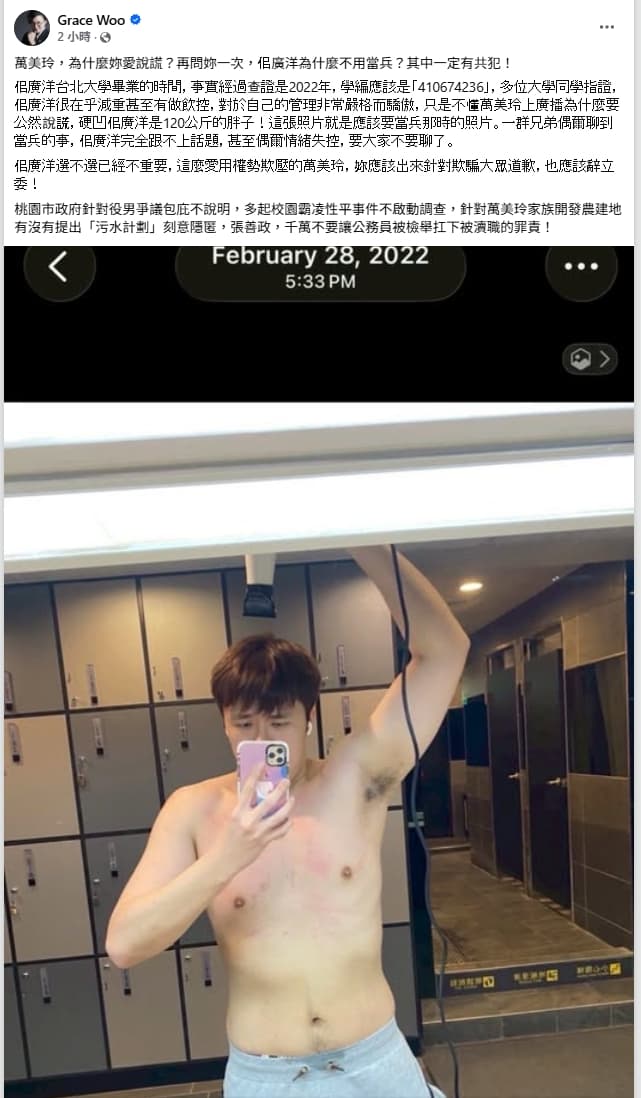 吳靜怡貼出佀廣洋2022年的體態照，質疑萬美玲說謊。（翻攝自Grace Woo臉書）