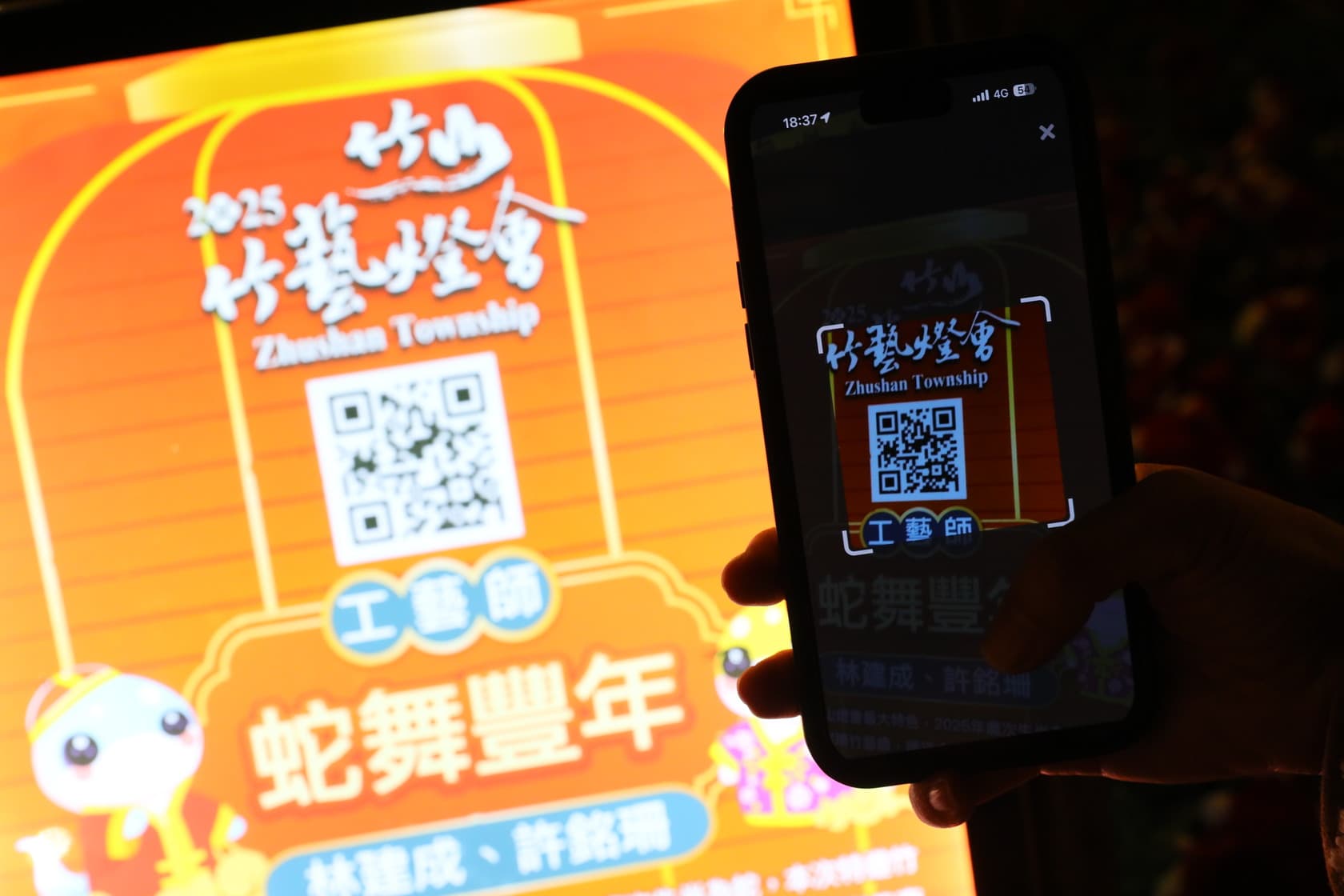 下載竹山鎮公所APP並掃描燈會作品的QR Code集點，就能換取手提竹燈籠。