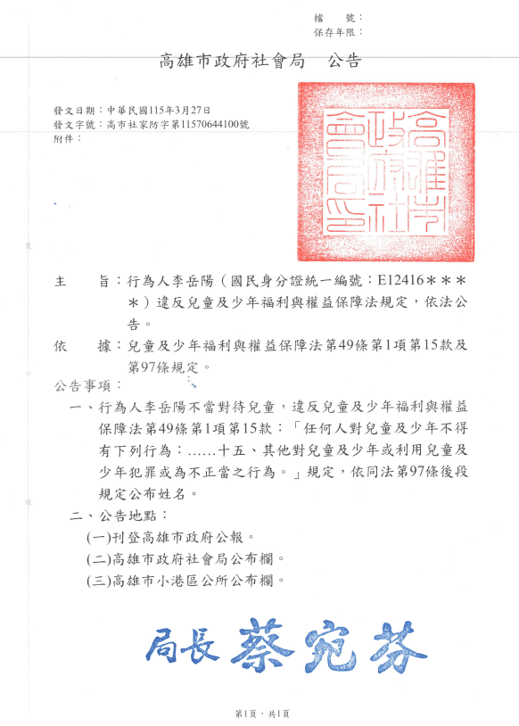 高雄市社會局已公布該名狼師姓名。（翻攝畫面）