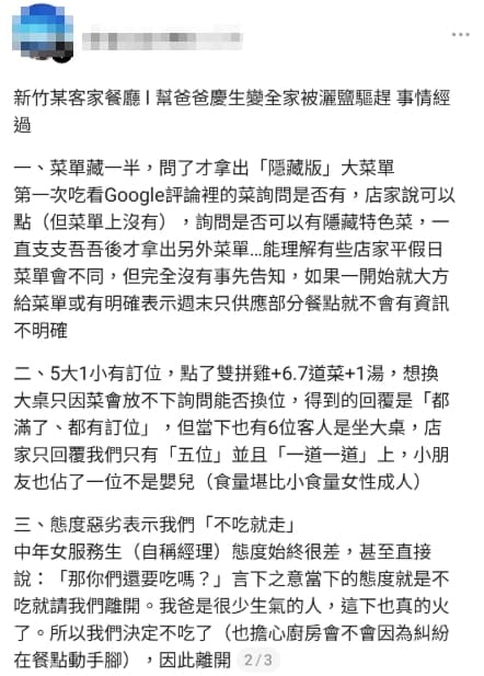 一名女子發文公審竹北的客家餐廳態度很差，甚至對他們撒鹽羞辱。（翻攝自Threads）