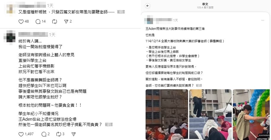 一名網友發文爆料王ADEN校園演出翻車真相，並同時爆料鼓勵學生上台的老師，撕女學生胸前口袋，掀網友討論。（翻攝自Threads）