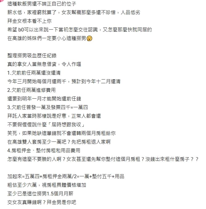 有不少網友在幫男子計算欠款。(翻攝自Dcard)
