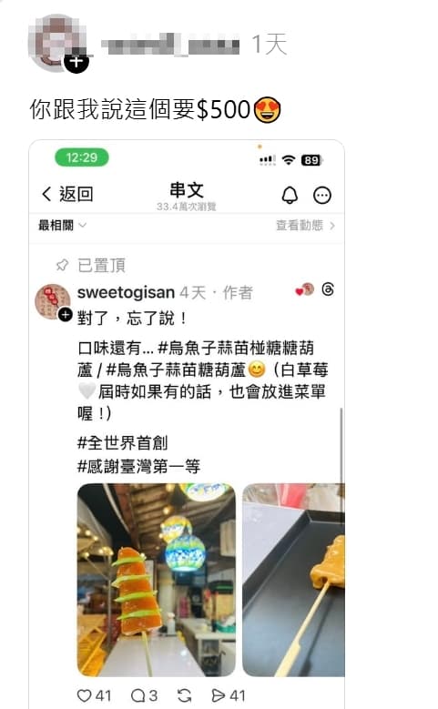 糖伯伯的後續聲明再度引發網友砲轟，也懷疑烏魚子口味的定價。（翻攝自Threads）