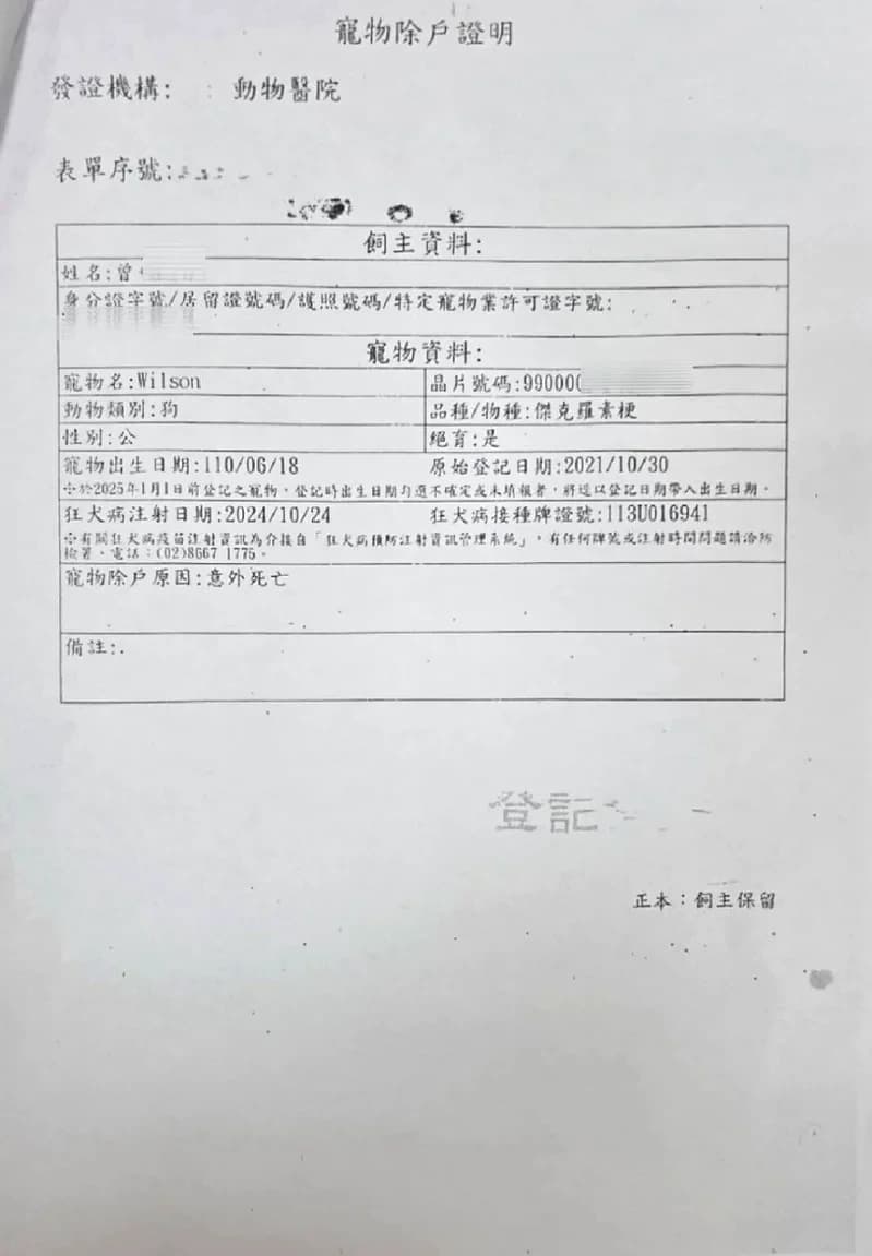 花蓮縣消防局公布寵物除戶證明，證明搜救犬是意外死亡。（花蓮縣消防局提供）