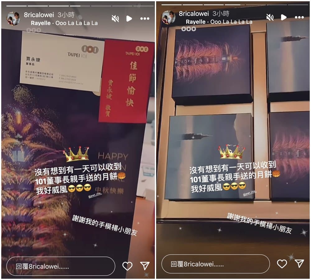 賈永婕送好友101中秋月餅禮盒，董事長名片曝光。（翻攝8ricalowei IG）