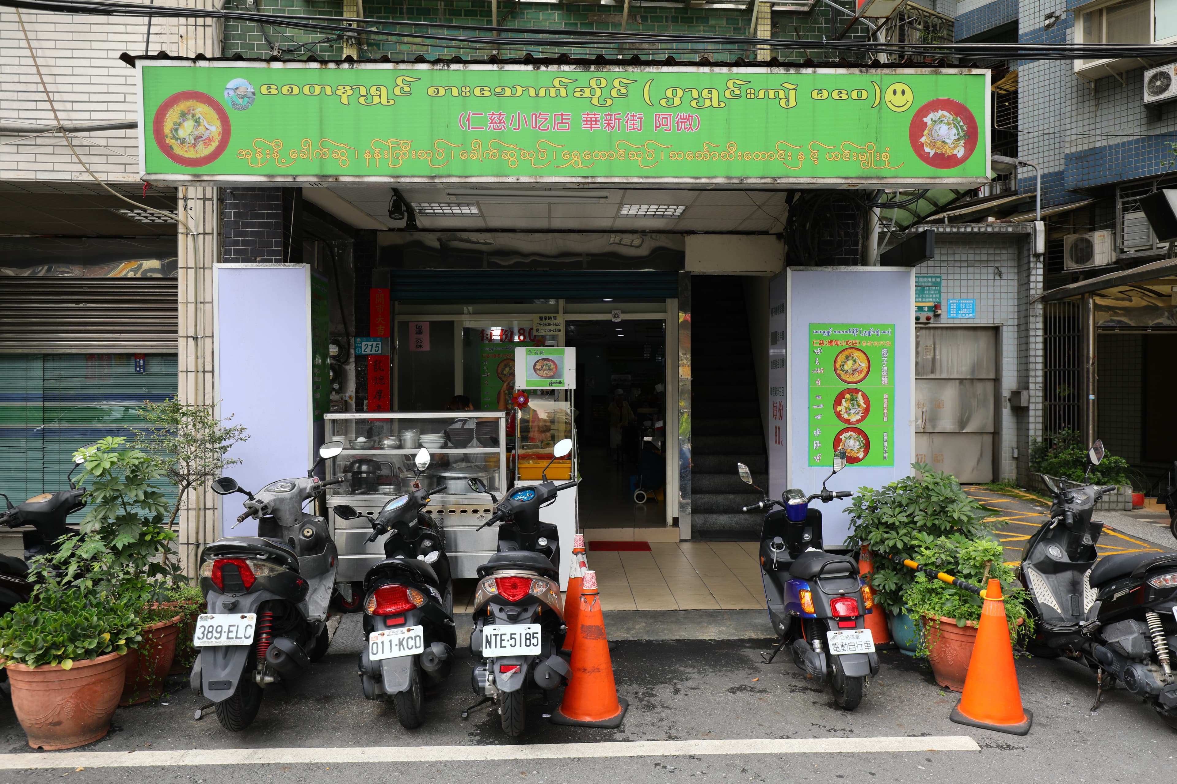 從捷運景安站步行3分鐘，就能抵達「仁慈小吃店」。