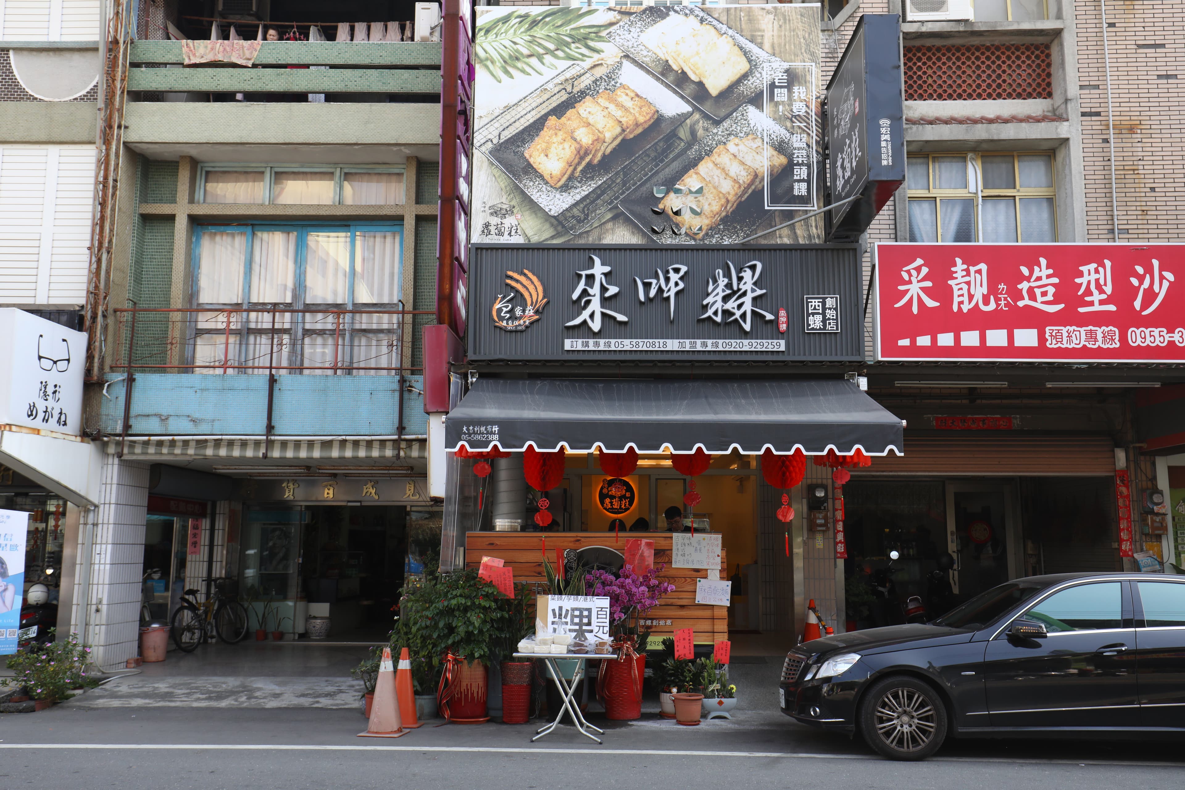 「來呷粿蘿蔔糕－西螺創始店」是曾家第三代開設的正港蘿蔔糕早午餐店。