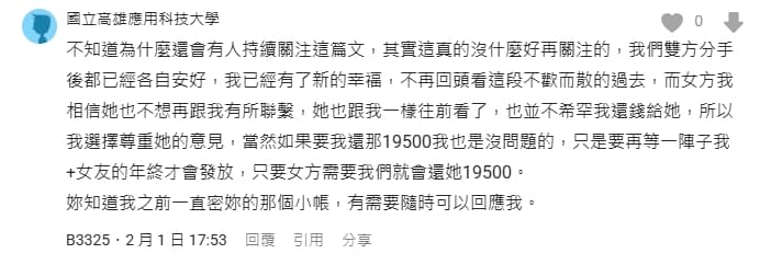 男子突更新近況。(翻攝自Dcard)
