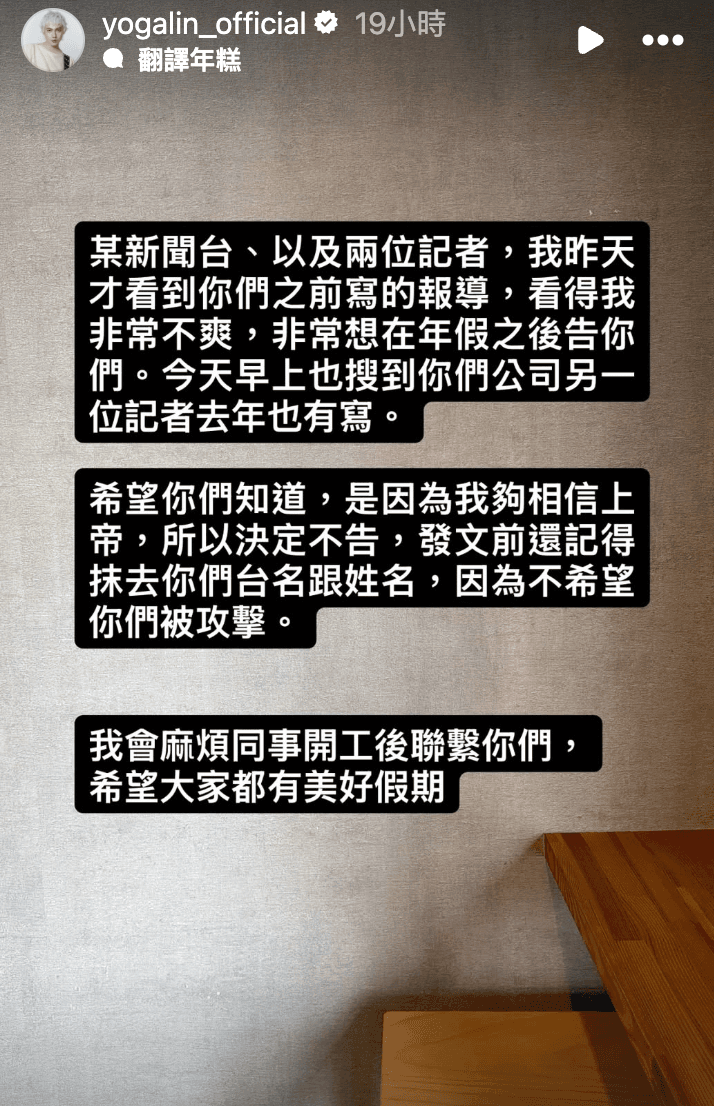 林宥嘉罕見動怒，直言自己相當不爽，一度想提告。（翻攝自IG）