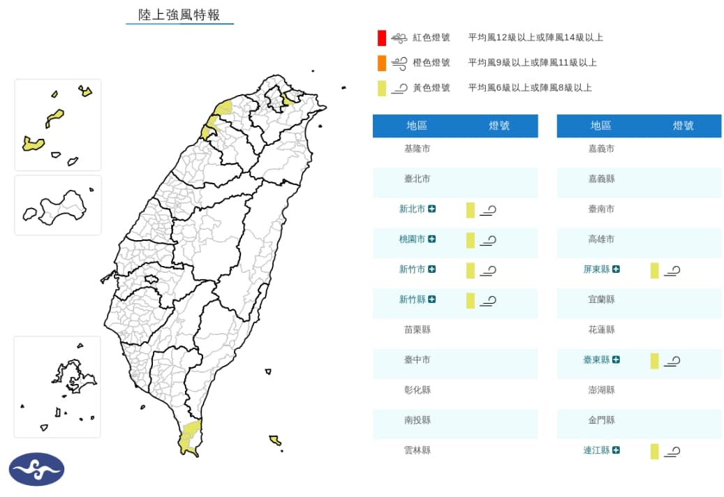 中央氣象署發布陸上強風特報。(翻攝自中央氣象署官網)