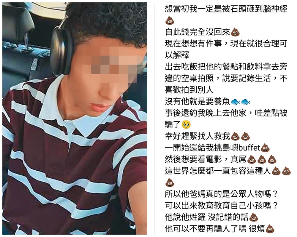 網友不滿指控邵逸翔經常騙吃騙喝,甚至謊稱自己姓羅。(翻攝自Threads)