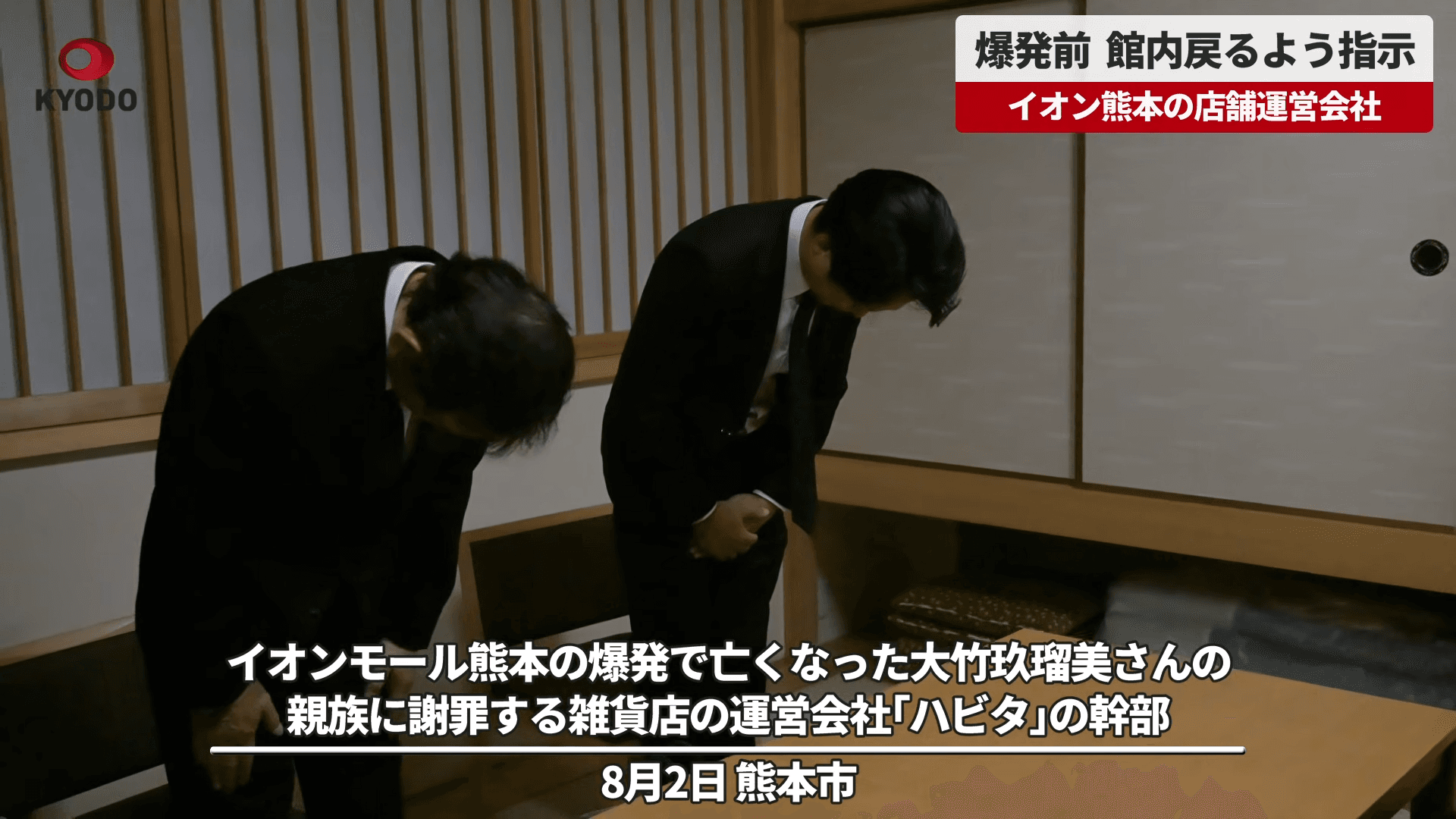 「ハビタ」負責人上野景真2日晚間與公司幹部公開向家屬致歉。(翻攝自共同社YouTube)