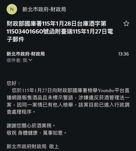 新北市財政局表示，案件已進入行政調查處理程序。（翻攝自臉書@噁名昭彰）