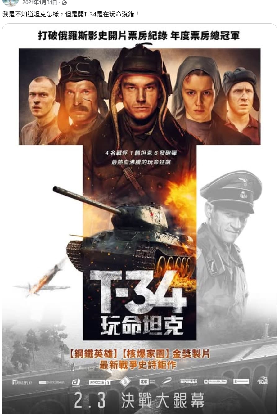 盧姓飛官曾發文稱「開T-34是在玩命沒錯！」未料竟一語成讖。（翻攝自臉書）
