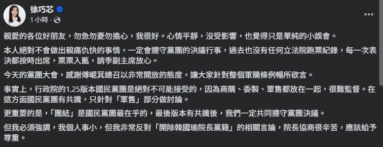 徐巧芯發文卻隻字不提8,000億版本。（翻攝自臉書@徐巧芯）