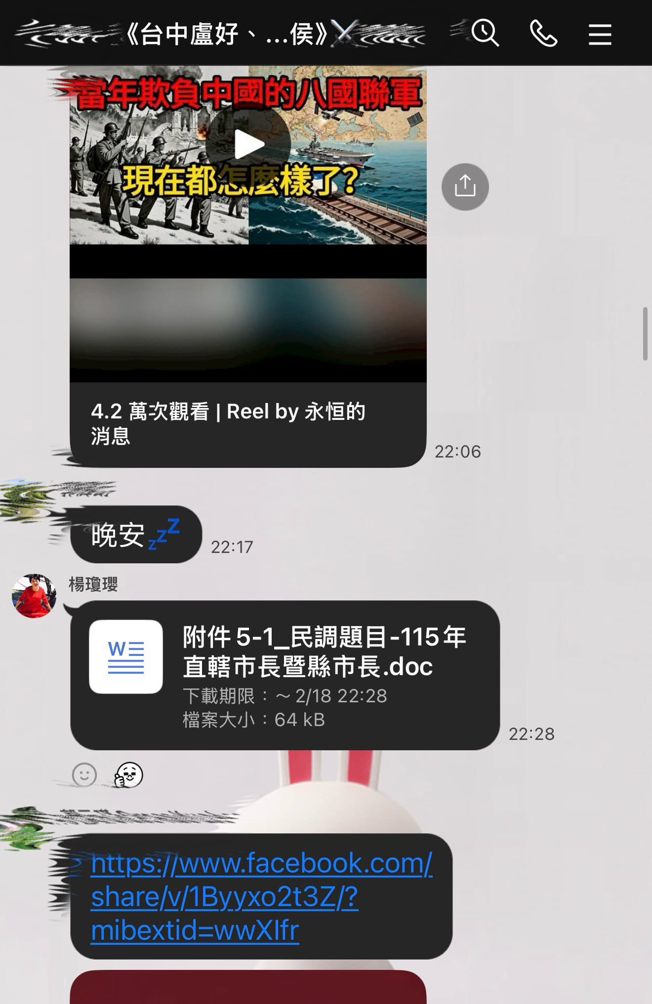 楊瓊瓔12日晚間在地方群組廣傳民調題目。（讀者提供）