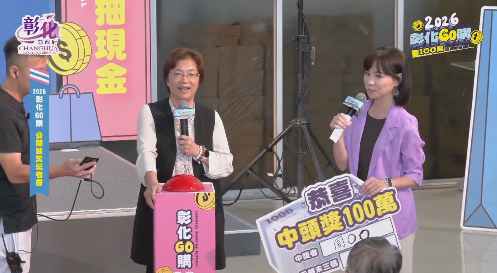 王惠美今在「2026彰化GO購」抽獎現場親自致電百萬頭獎得主，竟被掛電話。（翻攝自王惠美直播）