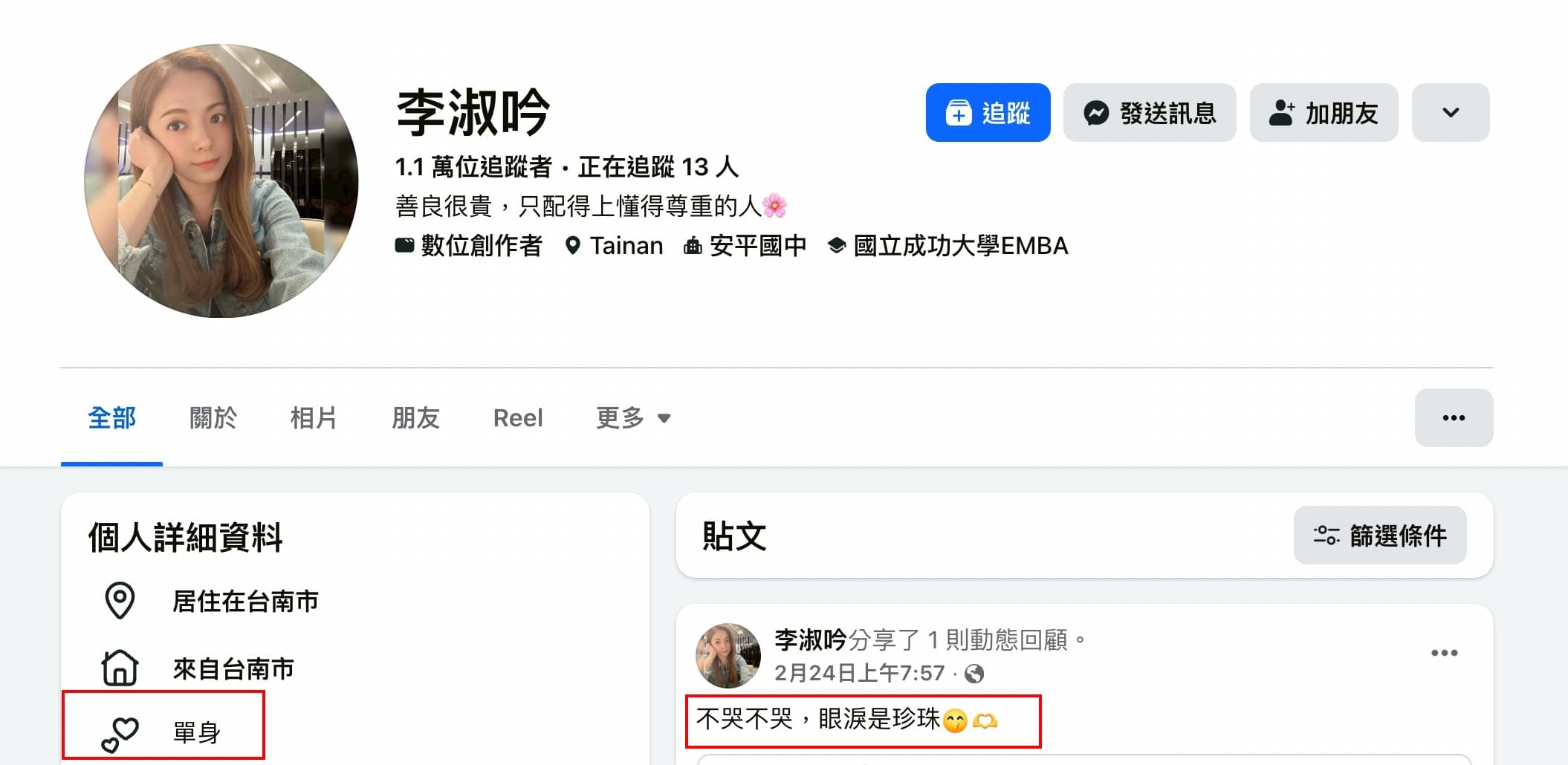 李淑吟臉書感情狀態也悄悄改成單身。（翻攝自臉書）