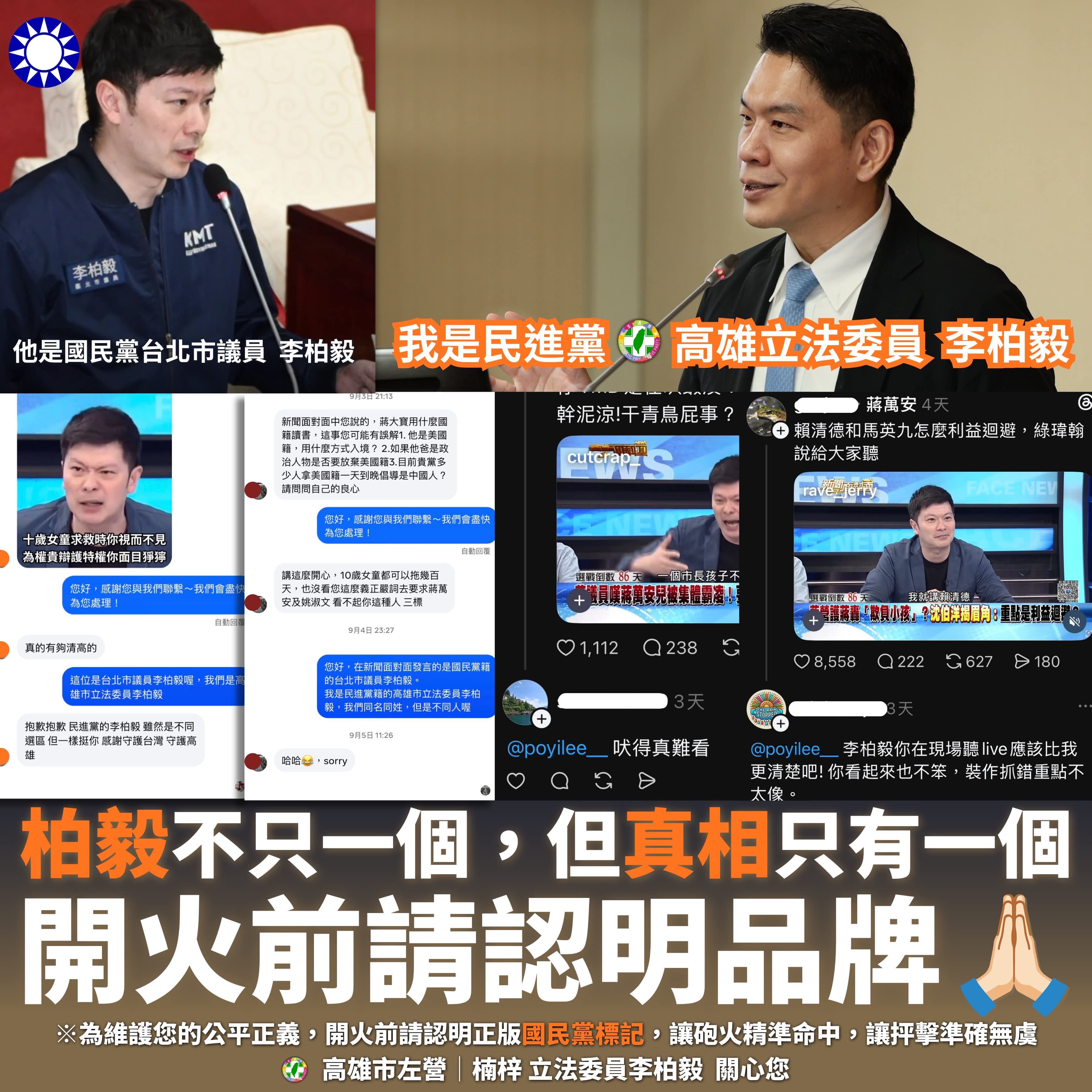 民進黨立委李柏毅無辜遭到波及，只好發聲澄清。（翻攝自Threads@poyilee__）
