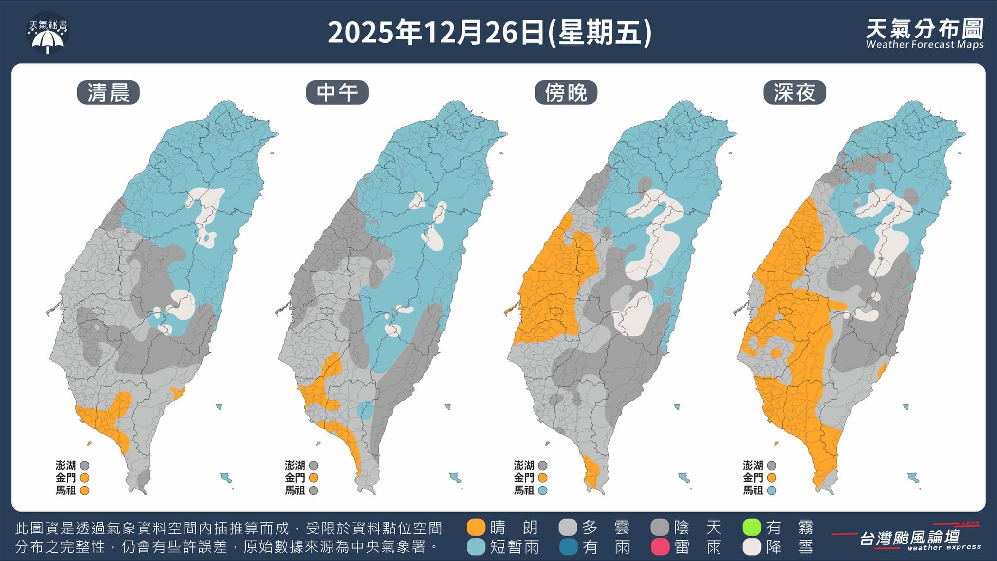 氣象粉專提醒，高山有望降雪。（翻攝自臉書@台灣颱風論壇｜天氣特急）