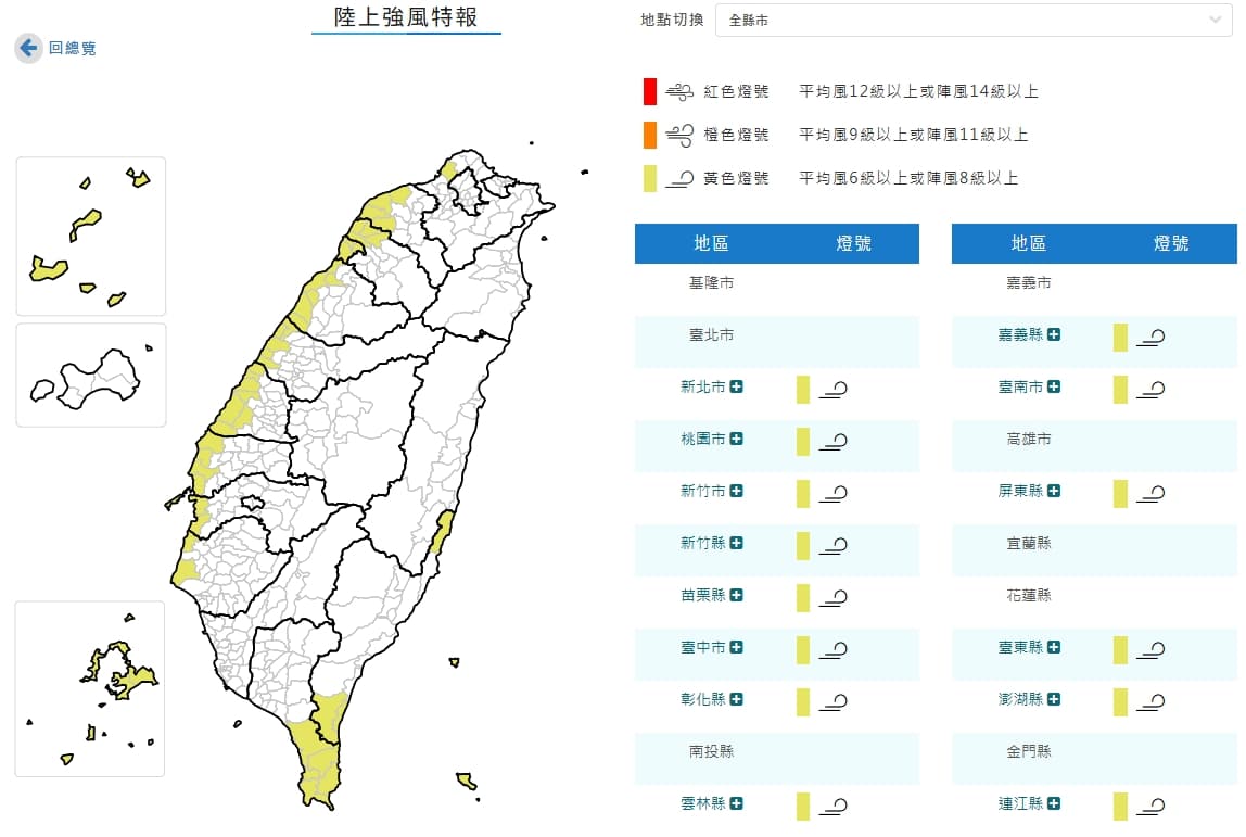 中央氣象署發布陸上強風特報。(翻攝自中央氣象署官網)