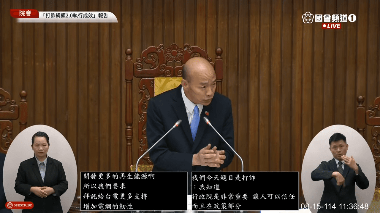 韓國瑜看劉書彬已經偏離主題,忍不住出聲制止。(翻攝自國會頻道)