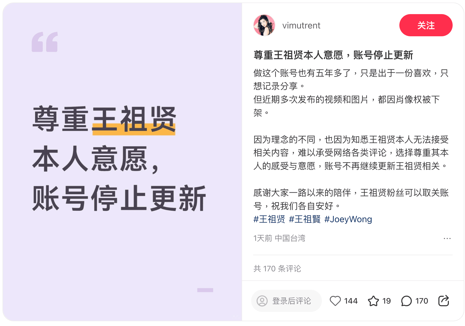 追隨王祖賢超過7年的鐵粉突然宣布停止更新，表示「尊重王祖賢本人意願」，引發大批老粉錯愕。（翻攝自小紅書）