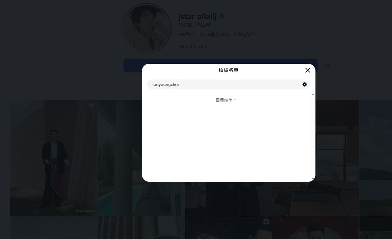 網友拋出震撼彈，爆料指出兩人竟在IG上互相取消關注。（翻攝自IG）