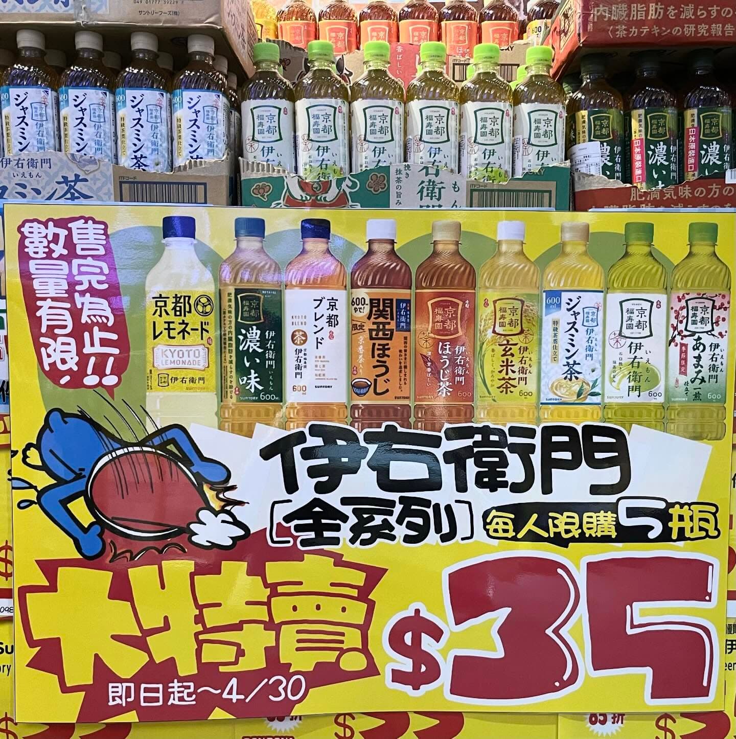 唐吉訶德昨也宣布加入飲料戰局，推出伊右衛門系列每罐只要35元優惠價，每人限購5罐。（翻攝自唐吉訶德threads）