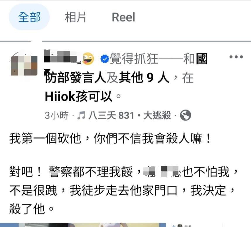 揚言對元首不利！警網巡鎖定IP火速逮人。（翻攝畫面）