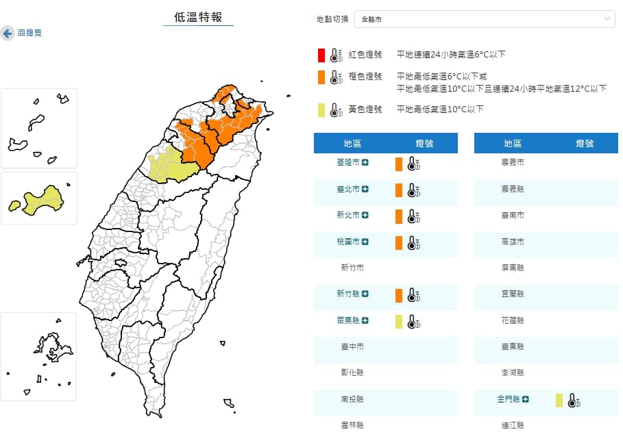 中央氣象署發布低溫特報。（翻攝自中央氣象署官網）