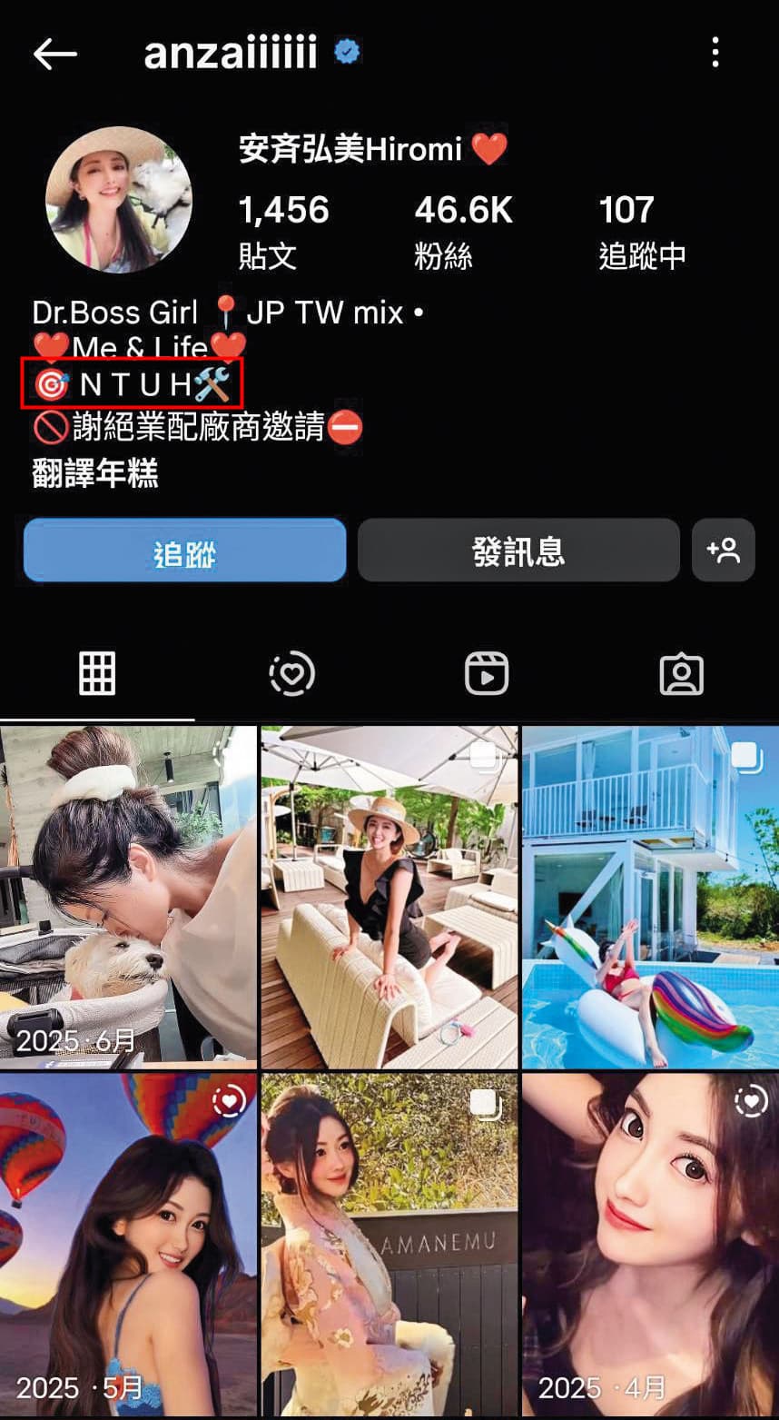 「安斉弘美」帳號上原有「NTUH」(台大醫院縮寫)字樣,遭偵辦後已刪除。(翻攝安斉弘美IG)