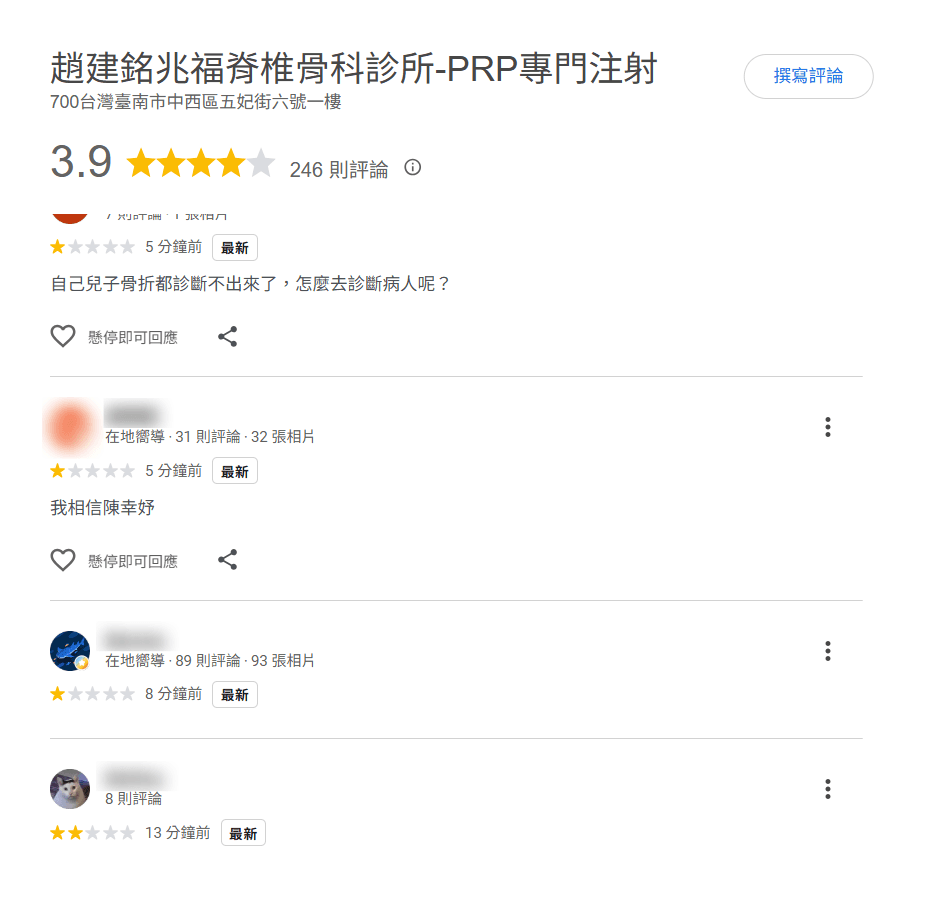 大批網友湧入診所評論區洗1星，聲援陳幸妤。（翻攝Google Maps）