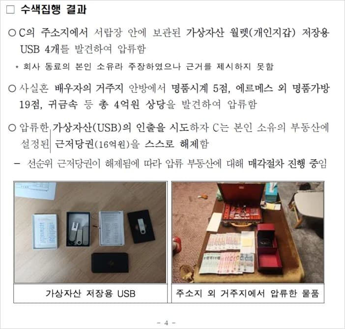 國稅廳上傳的高解析度照片中，竟然毫無遮掩地公開了這批價值69億韓元虛擬資產的「助記詞」。（翻攝畫面）
