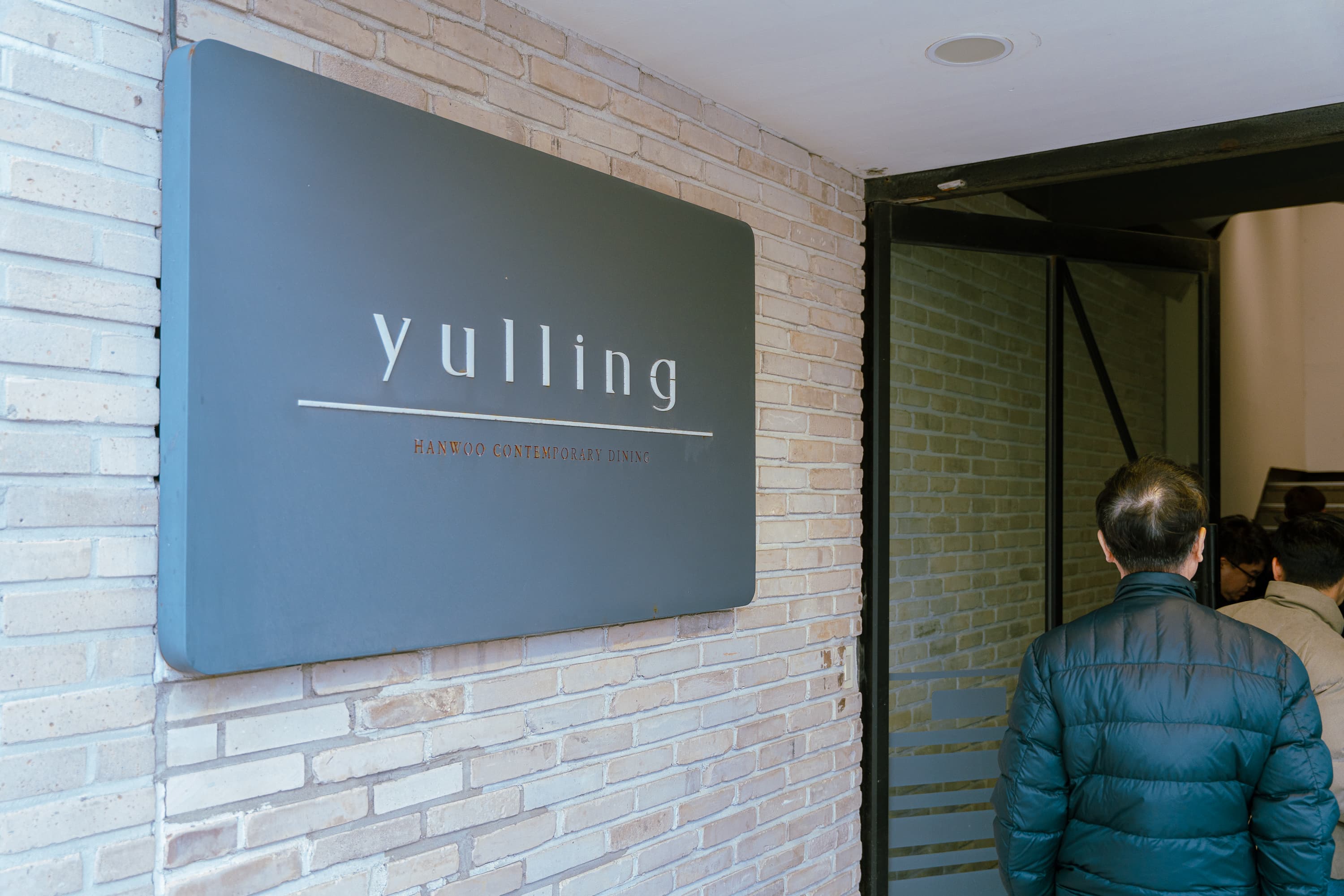 穿過一排海鮮餐廳就可以看到「Yulling」招牌。