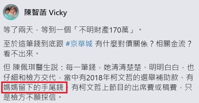 有網友直接在陳佩琪貼文中曝光該截圖，直言「幫你複習一下手尾錢的出處」。（翻攝自臉書@陳佩琪）