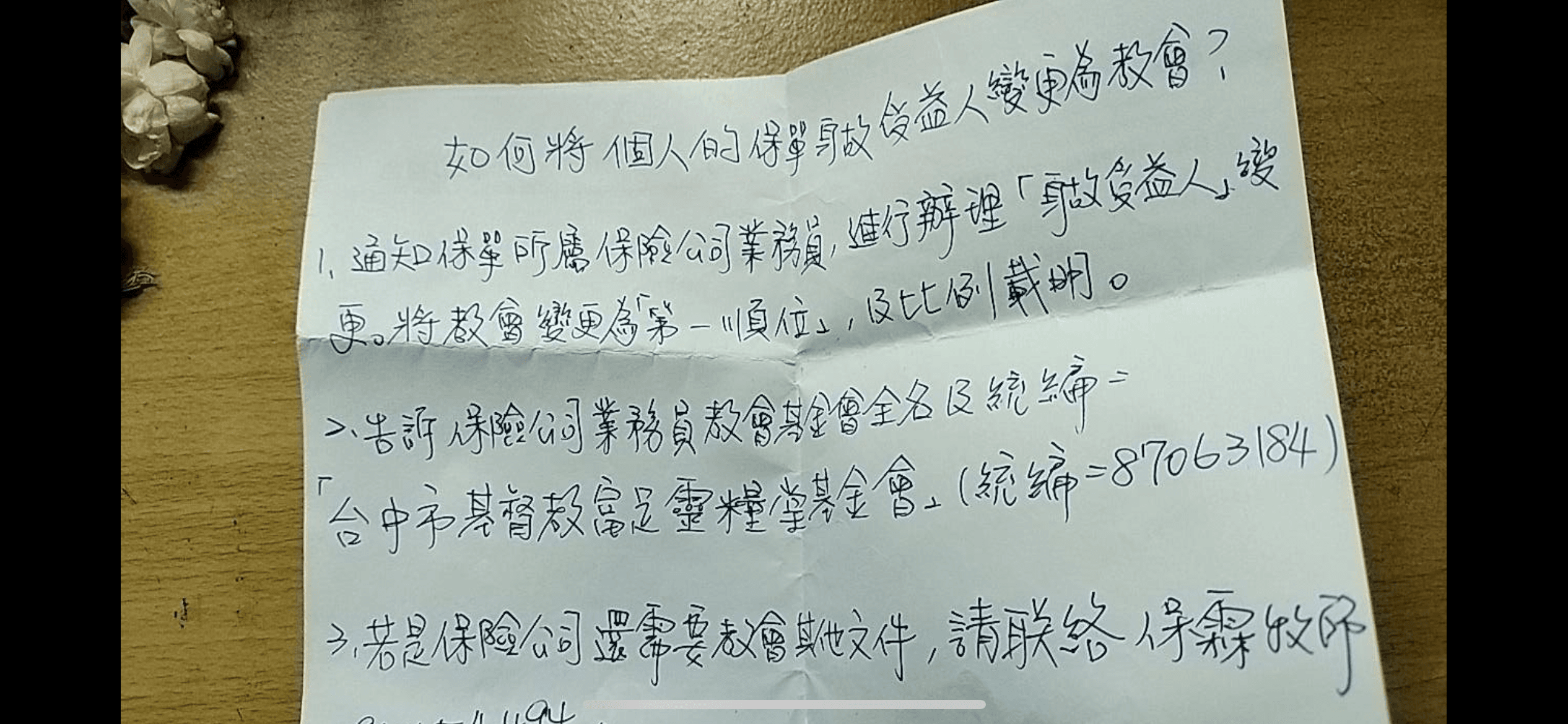 前執行牧師莊保霖牧師指導教友將保單受益人變更為教會。（讀者提供）
