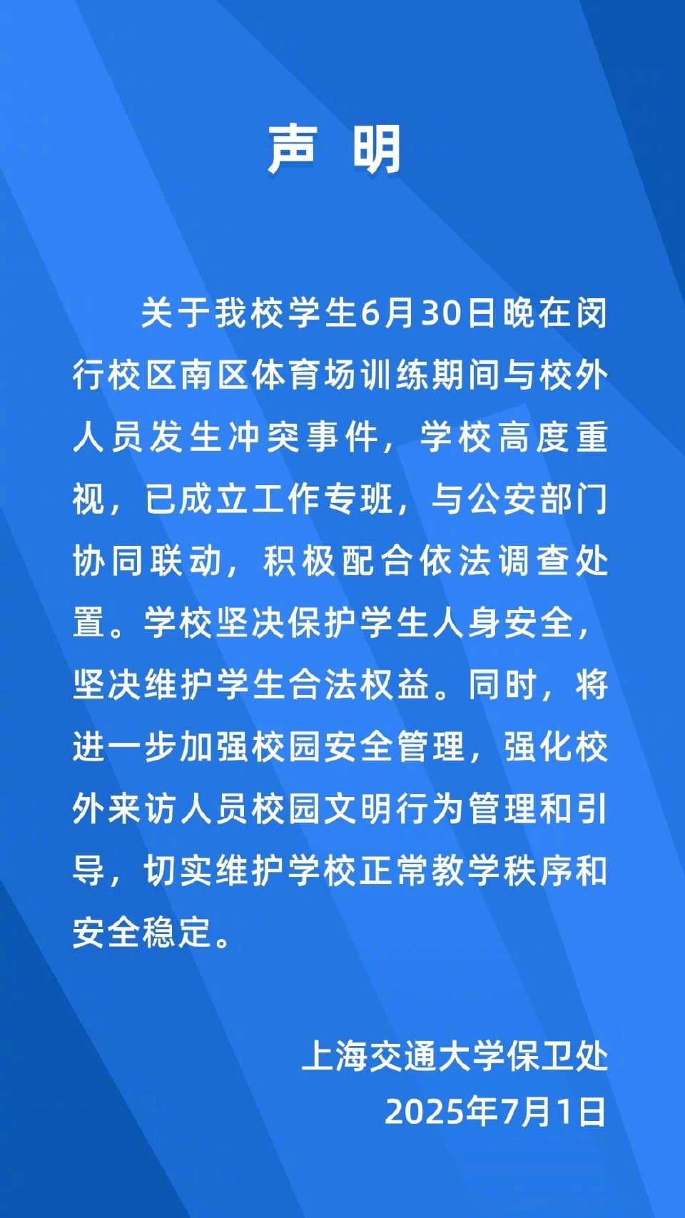 中國上海交通大學發表聲明。（翻攝自微博）