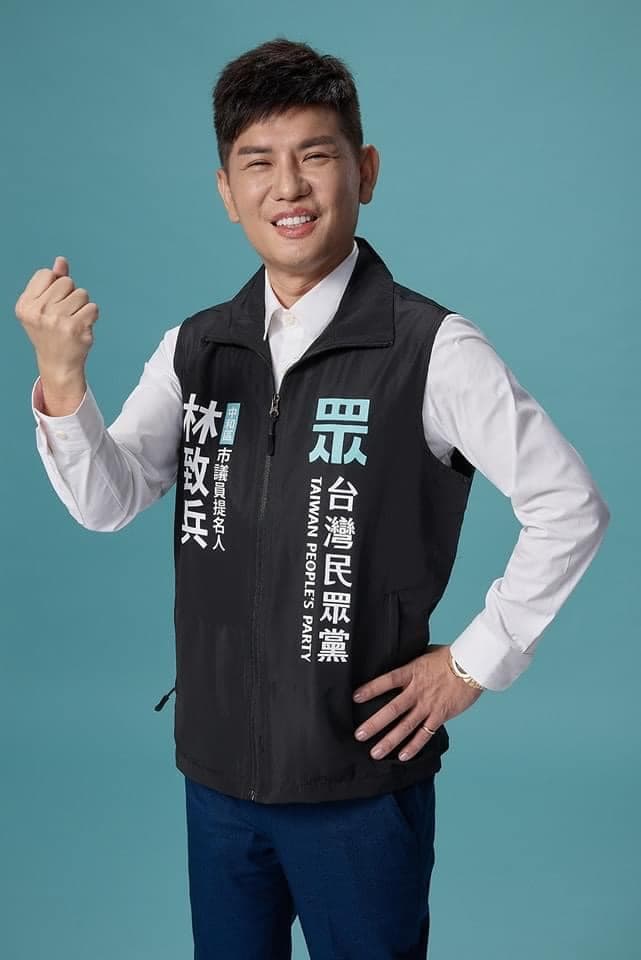 林致兵過去曾代表民眾黨參選新北市議員,後來被踢爆酒駕黑歷史而退選。(翻攝自臉書)